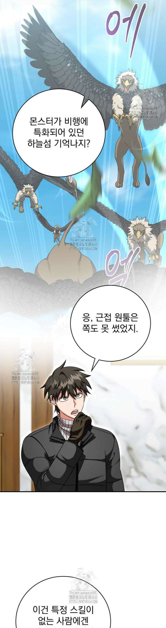 올 스킬 마스터 26화 5