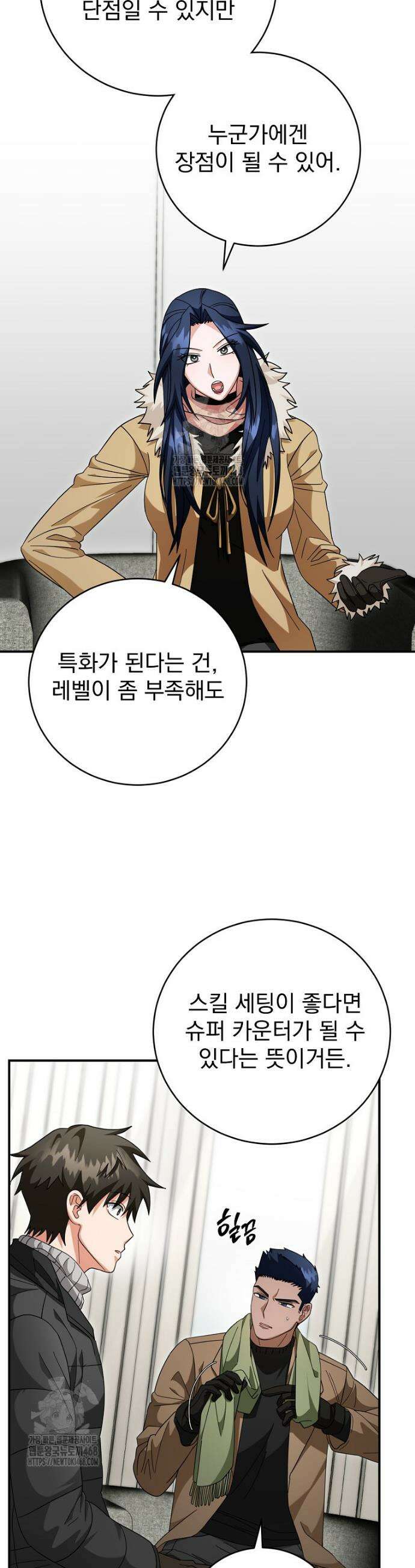 올 스킬 마스터 26화 6