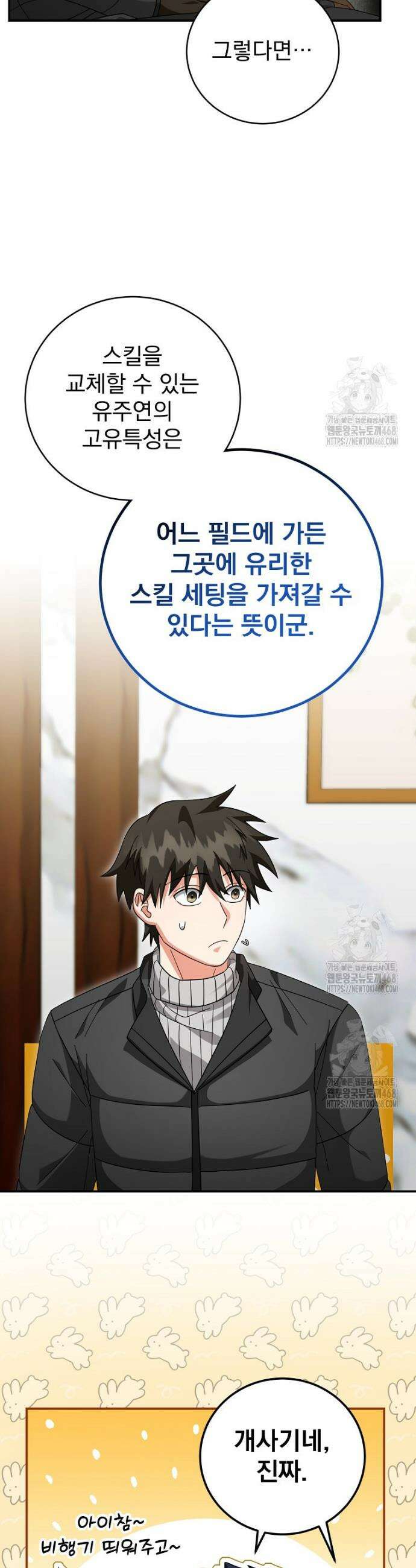 올 스킬 마스터 26화 7