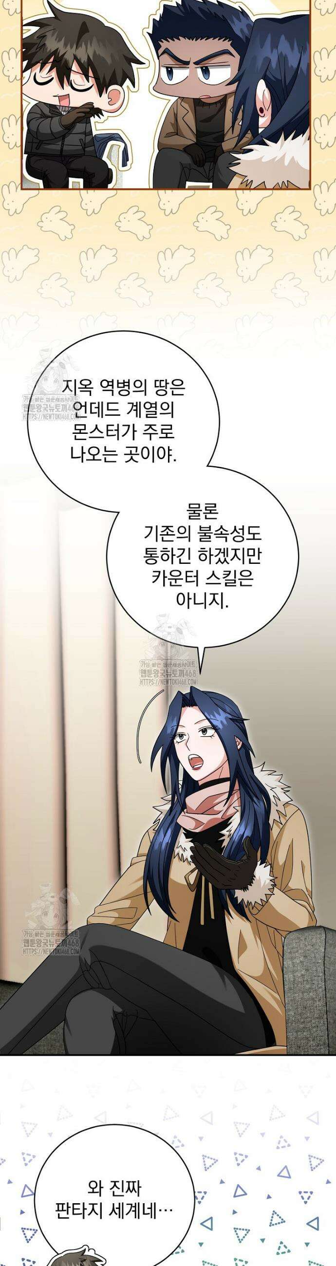 올 스킬 마스터 26화 8
