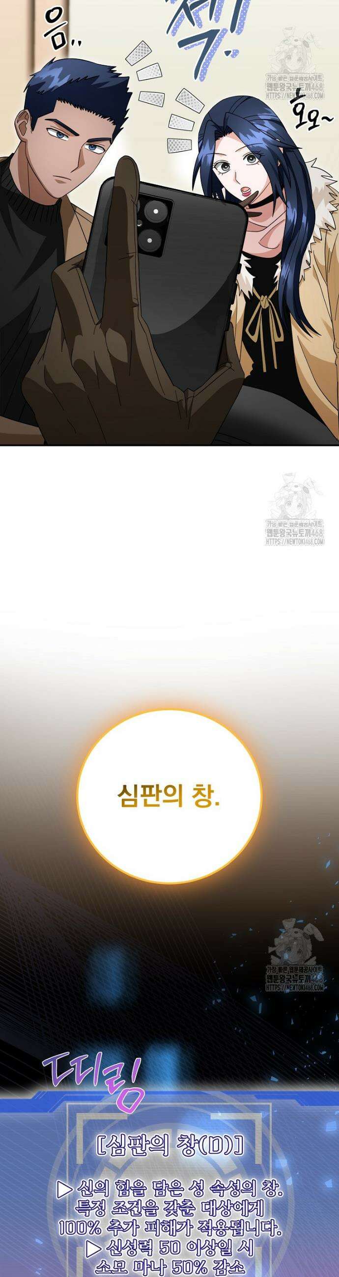 올 스킬 마스터 26화 10