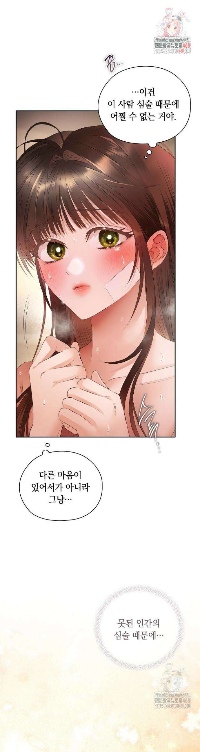 사내에서는 정숙할 것 78화 1