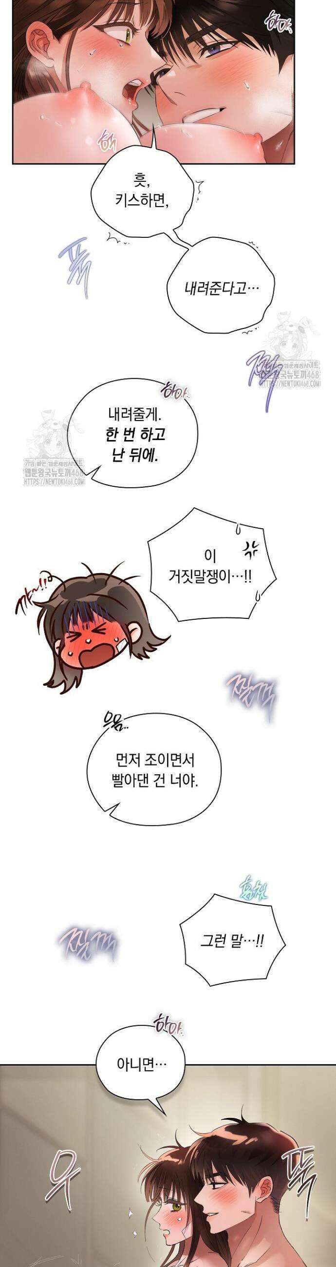 사내에서는 정숙할 것 78화 8