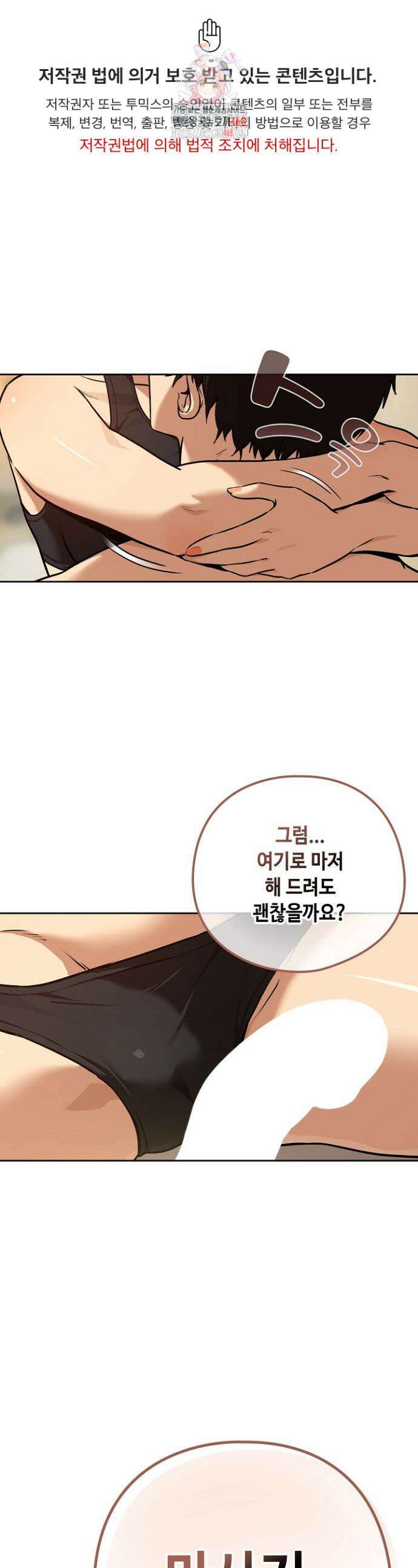 퇴근 후 연애사정 83화 1