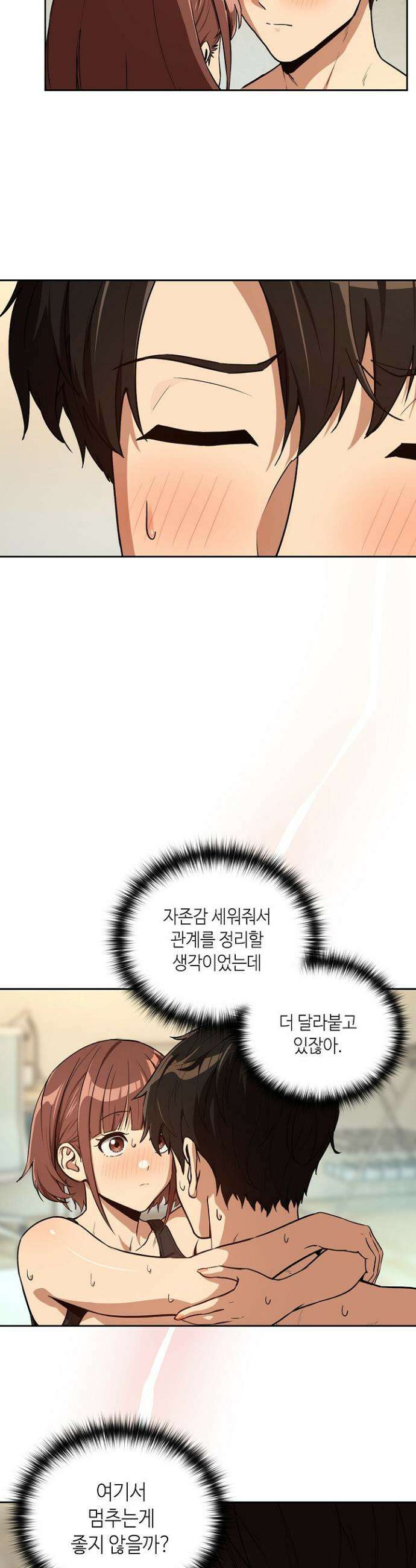 퇴근 후 연애사정 83화 3