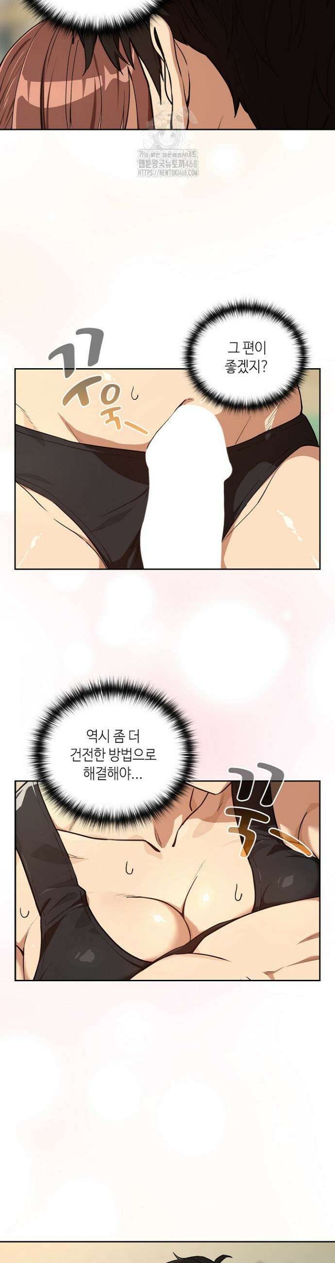 퇴근 후 연애사정 83화 4