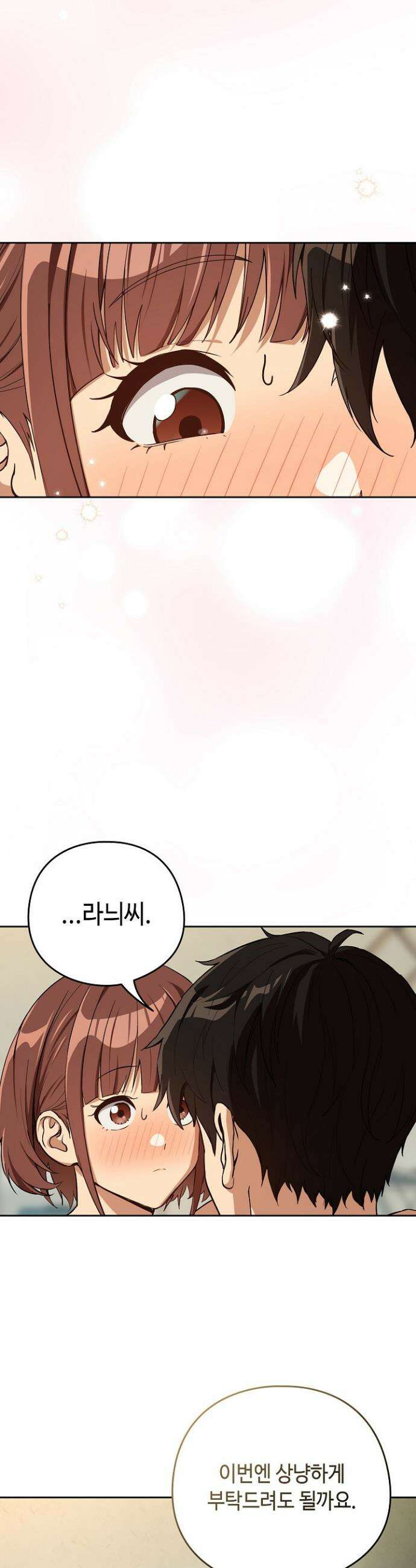 퇴근 후 연애사정 83화 6