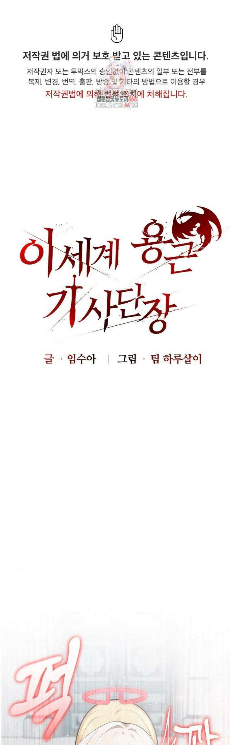 이세계 용근 기사단장 53화 1