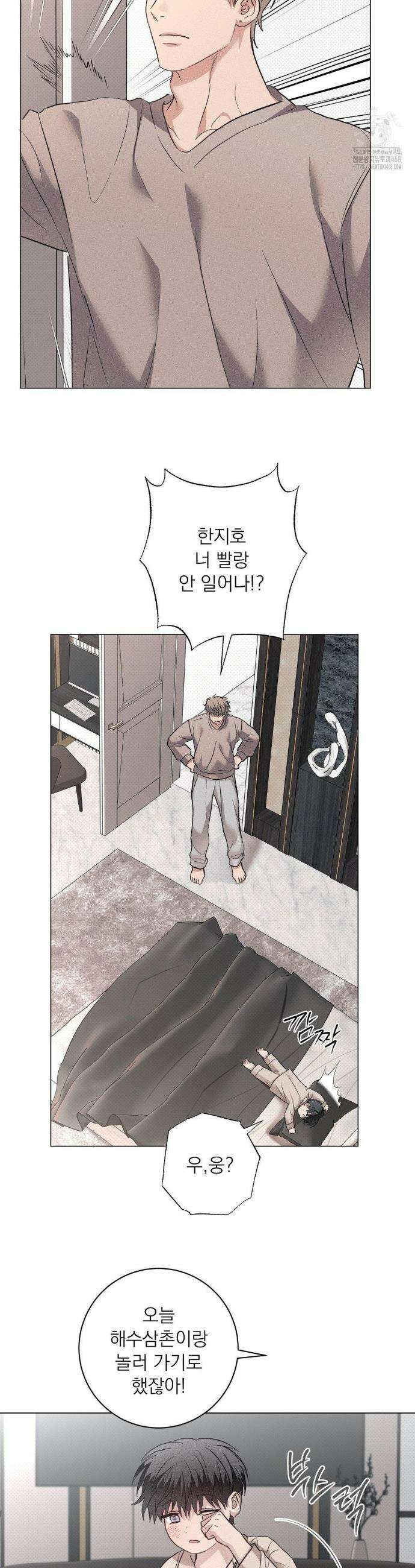 잘못된 연애방식 외전 5화 2