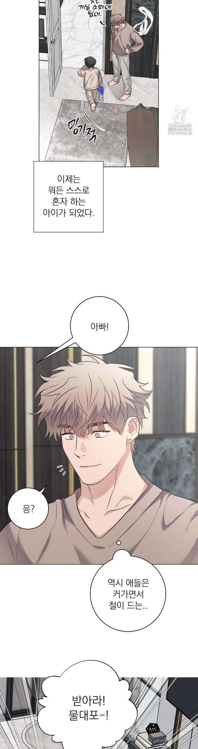 잘못된 연애방식 외전 5화 4