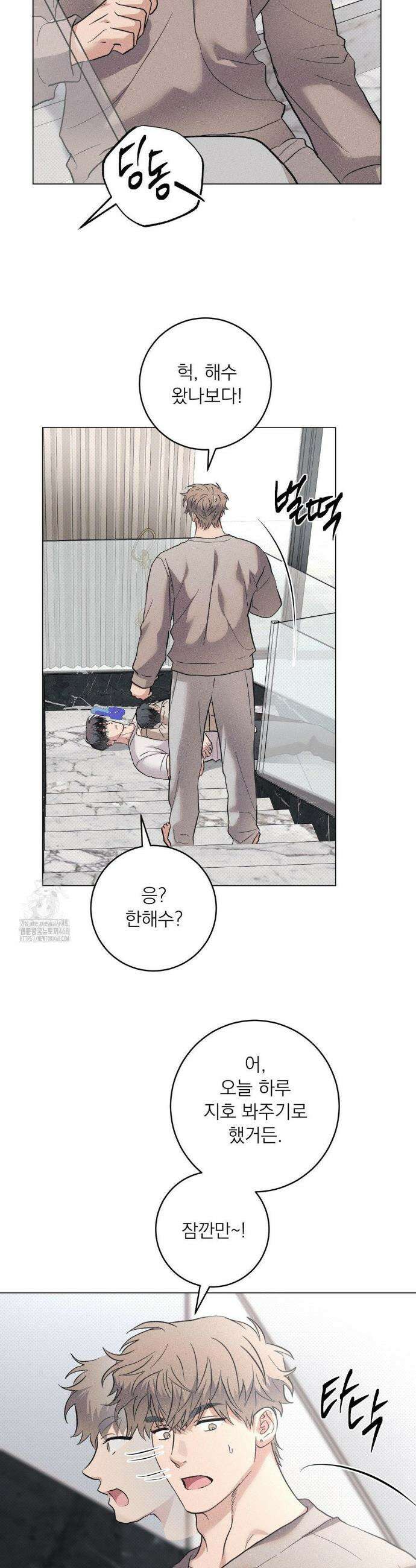 잘못된 연애방식 외전 5화 10