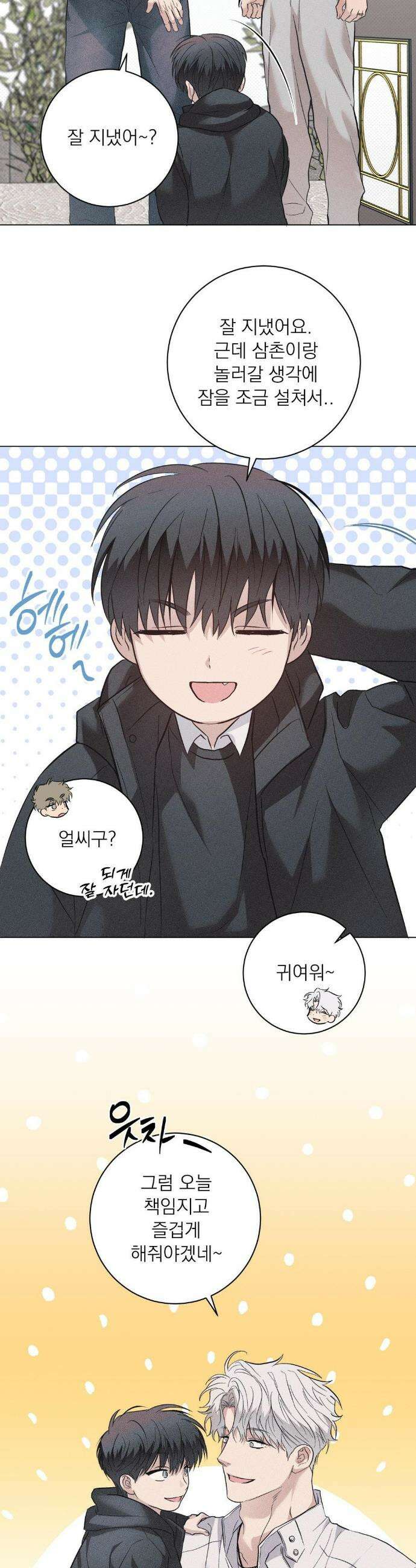 잘못된 연애방식 외전 5화 14