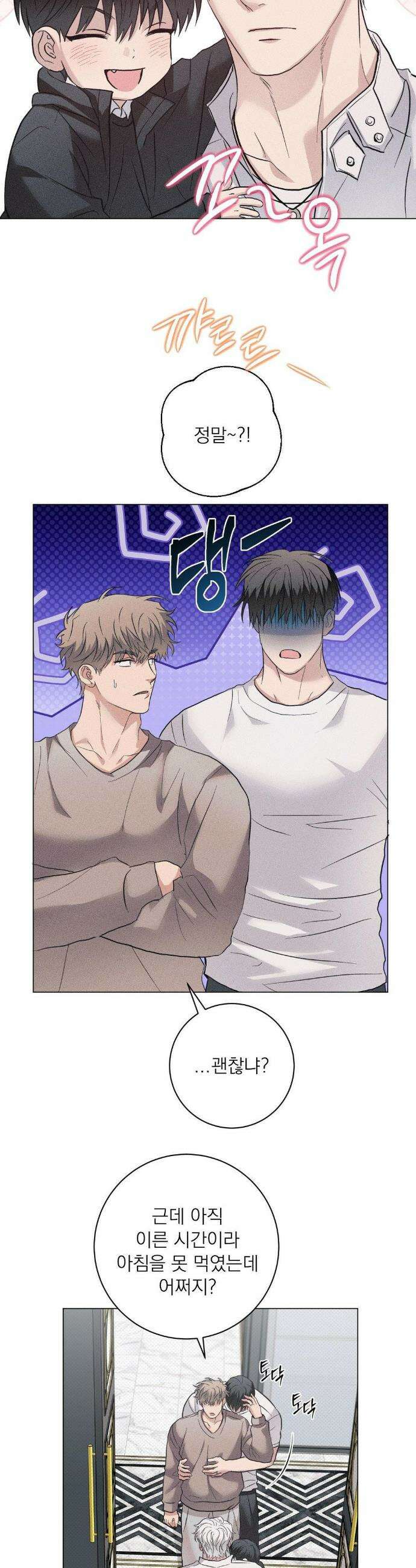 잘못된 연애방식 외전 5화 16