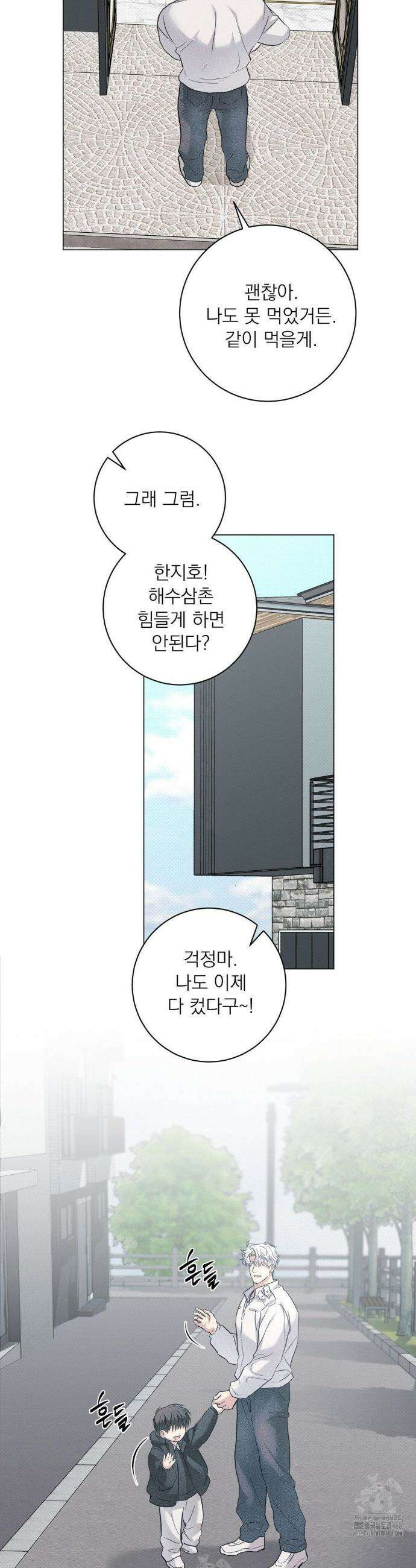 잘못된 연애방식 외전 5화 17