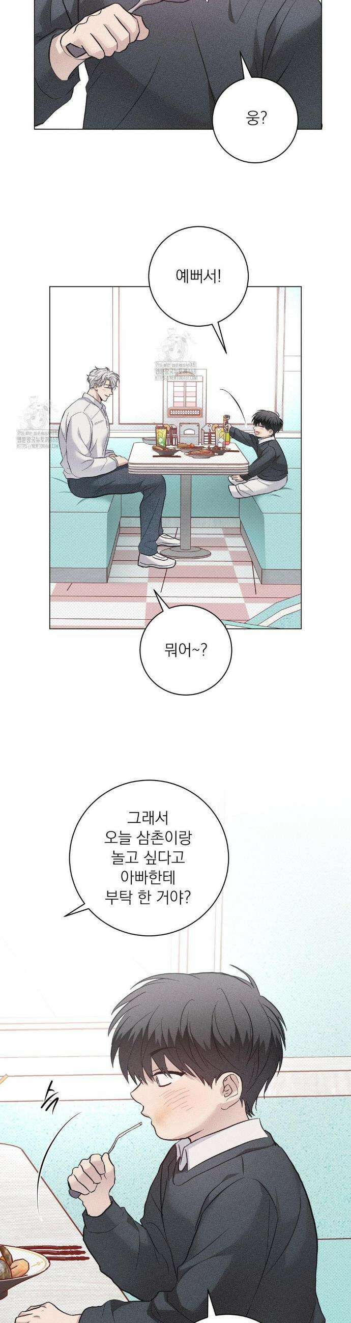 잘못된 연애방식 외전 5화 23