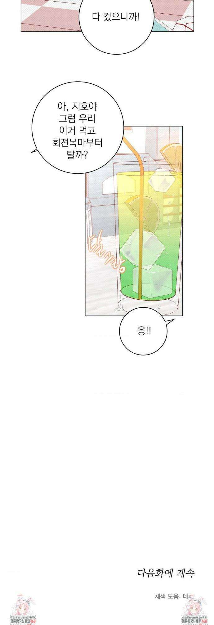 잘못된 연애방식 외전 5화 25