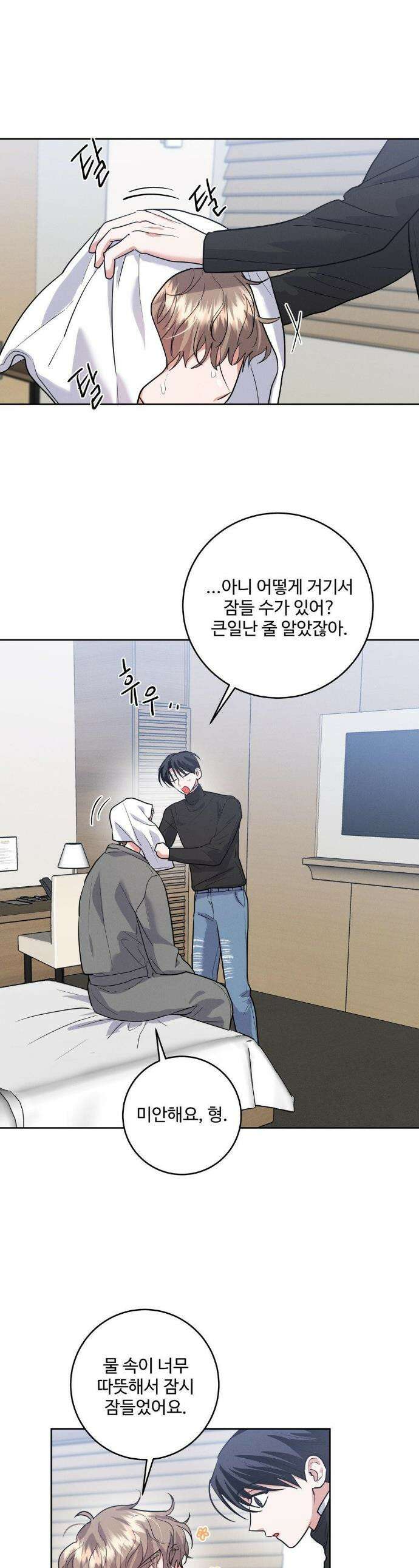 니어 앤 디어 19화 1