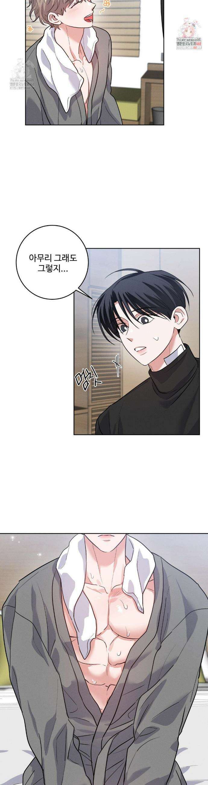 니어 앤 디어 19화 2