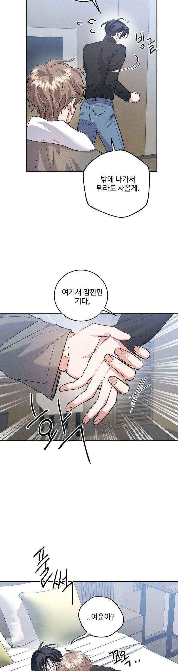 니어 앤 디어 19화 4