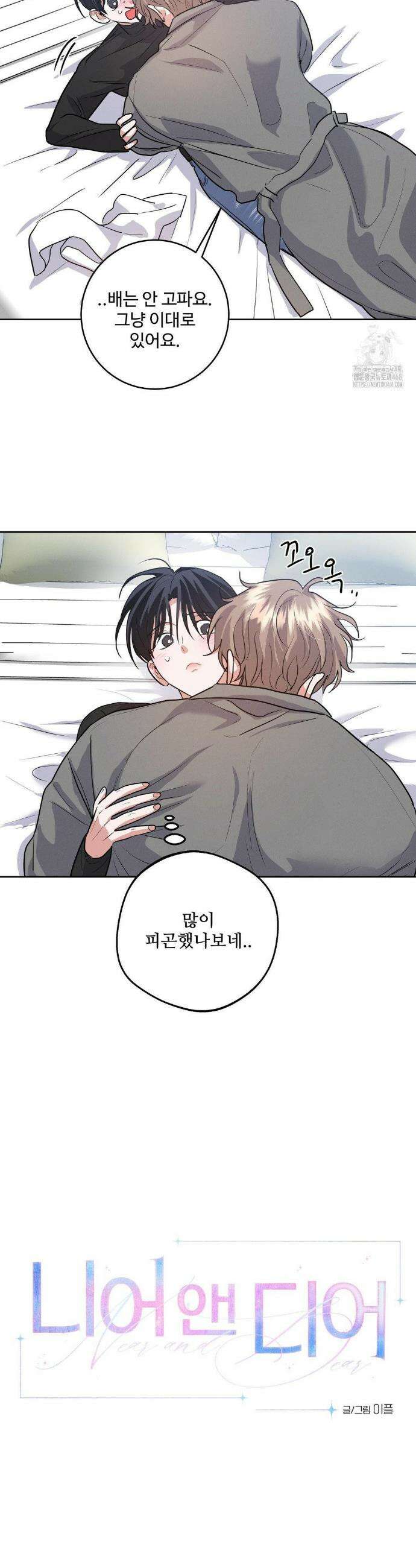 니어 앤 디어 19화 5