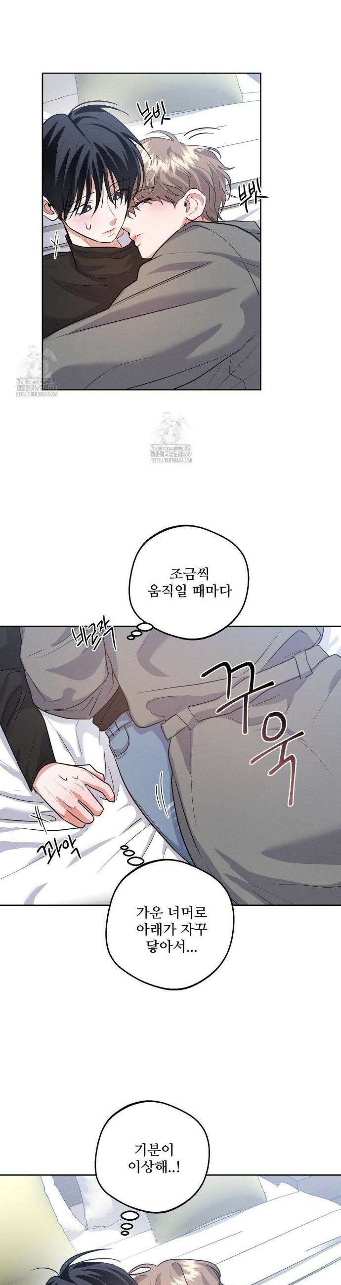 니어 앤 디어 19화 6
