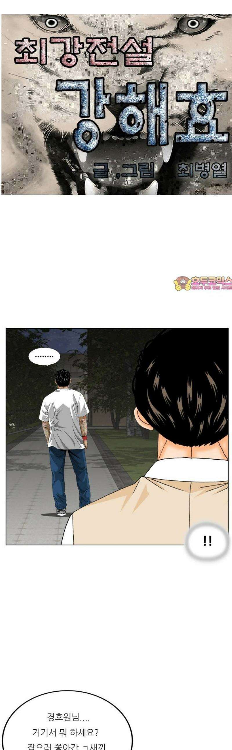 최강전설 강해효 609화 1