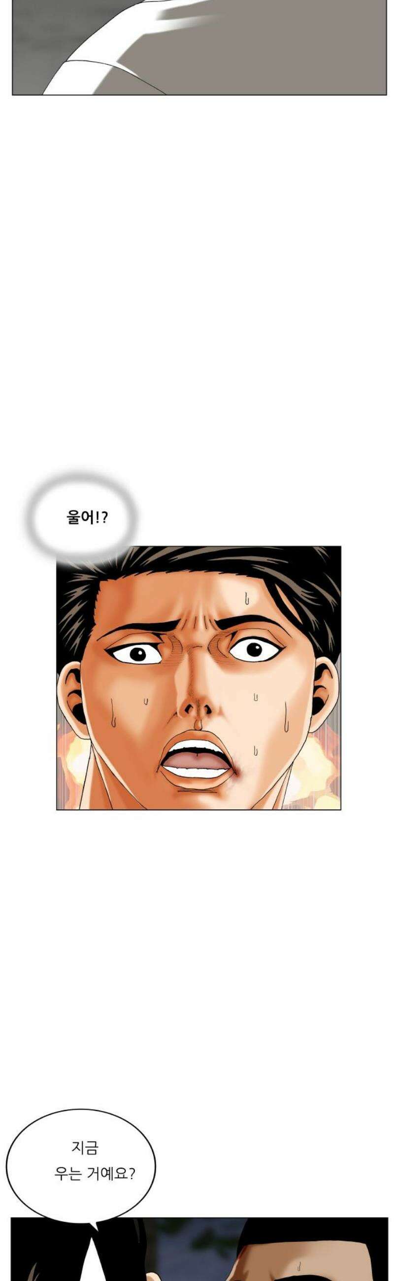 최강전설 강해효 609화 3