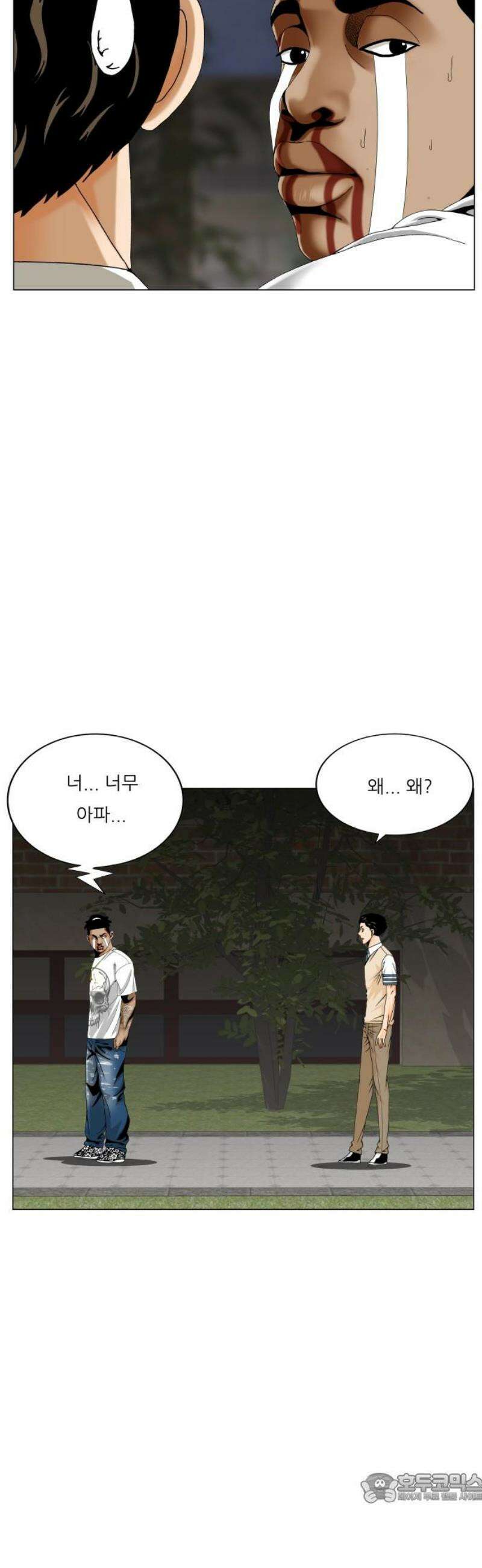 최강전설 강해효 609화 4