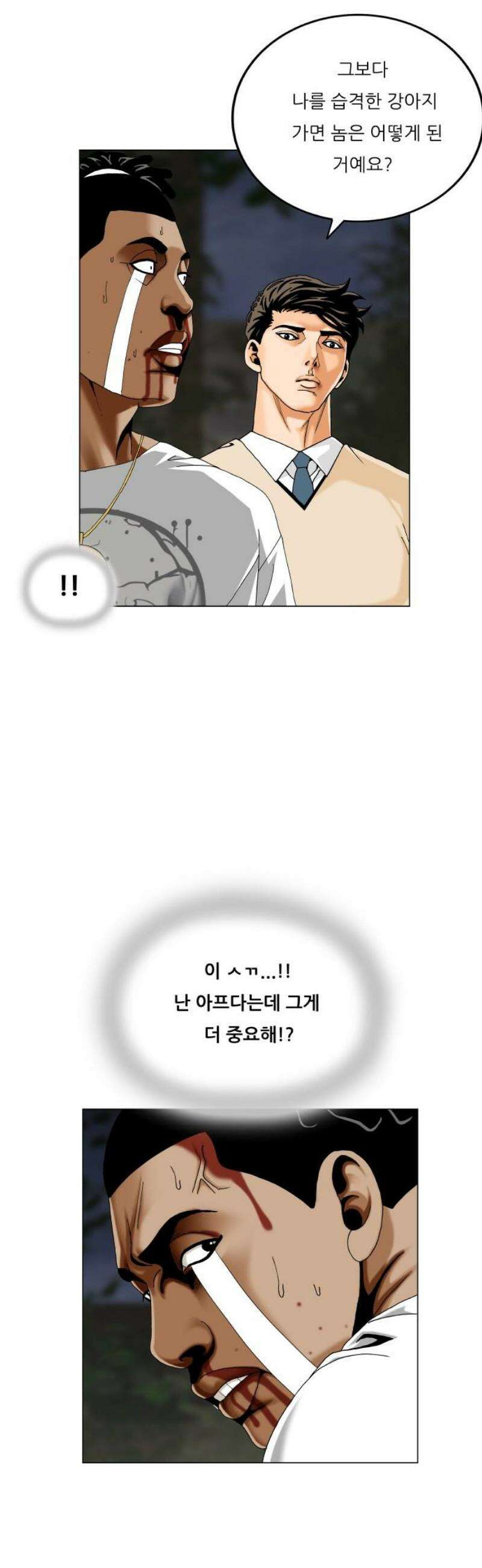 최강전설 강해효 609화 5
