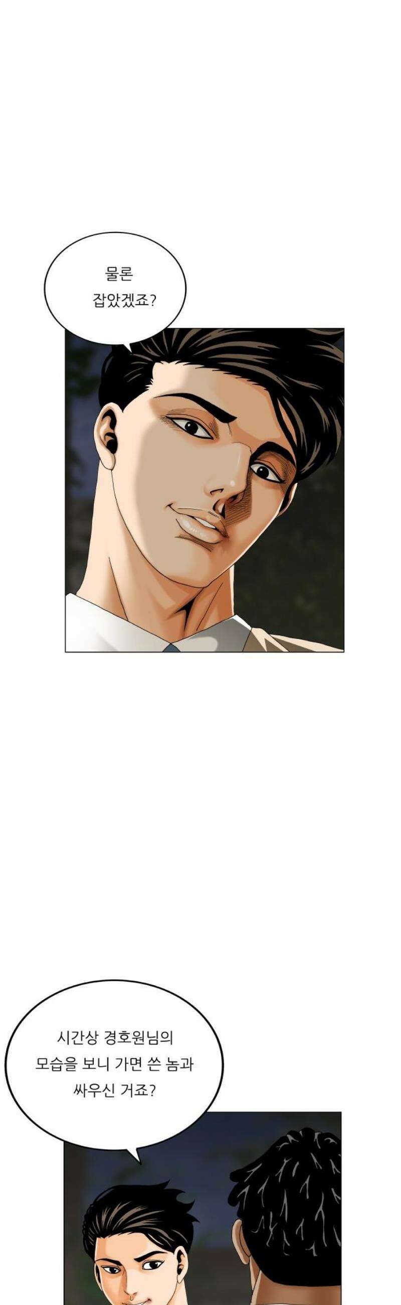 최강전설 강해효 609화 6