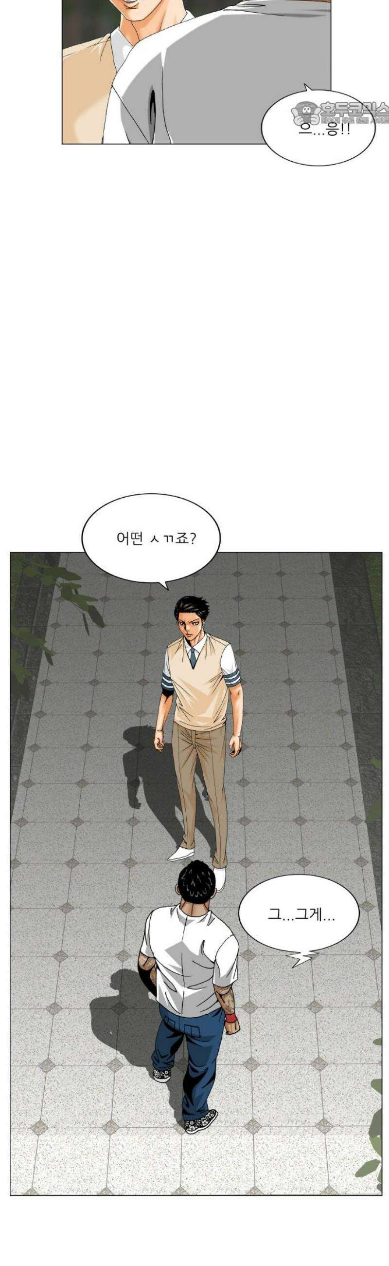 최강전설 강해효 609화 7