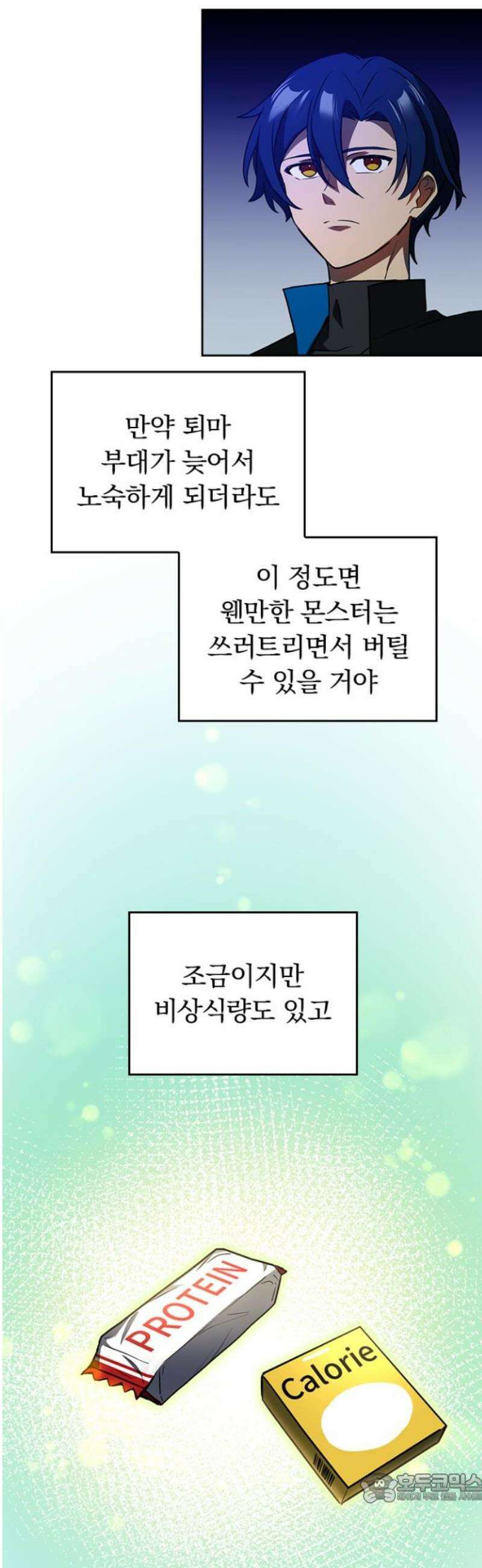 히든클래스 중력자로 최강을 노린다 90화: 산 넘어 산 4