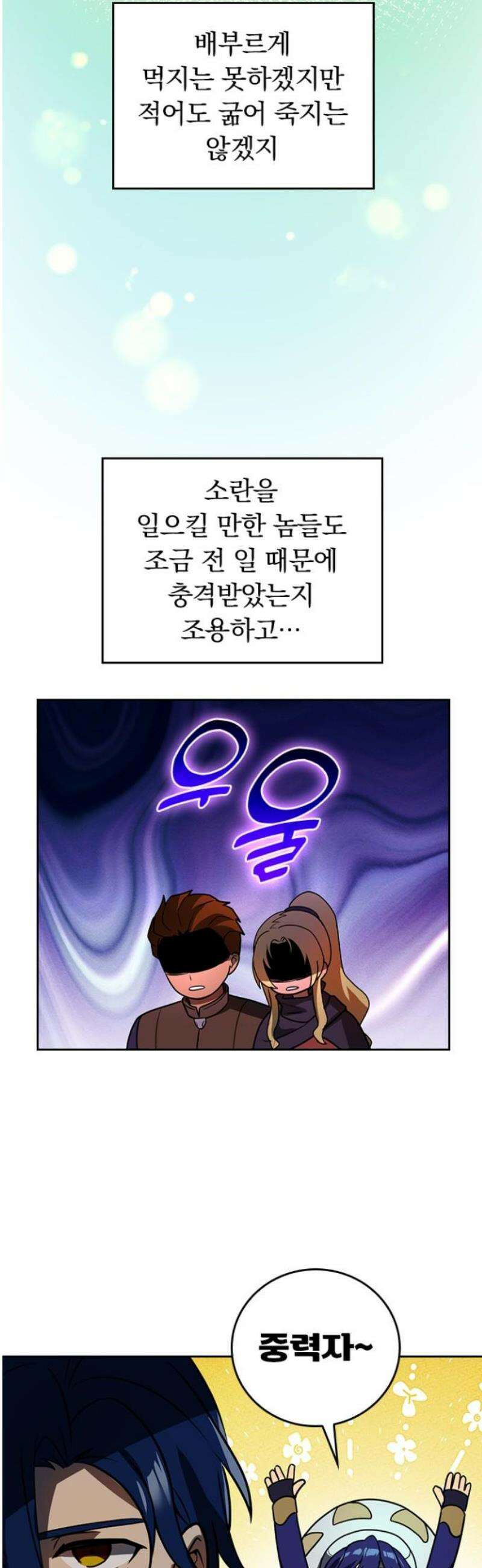 히든클래스 중력자로 최강을 노린다 90화: 산 넘어 산 5