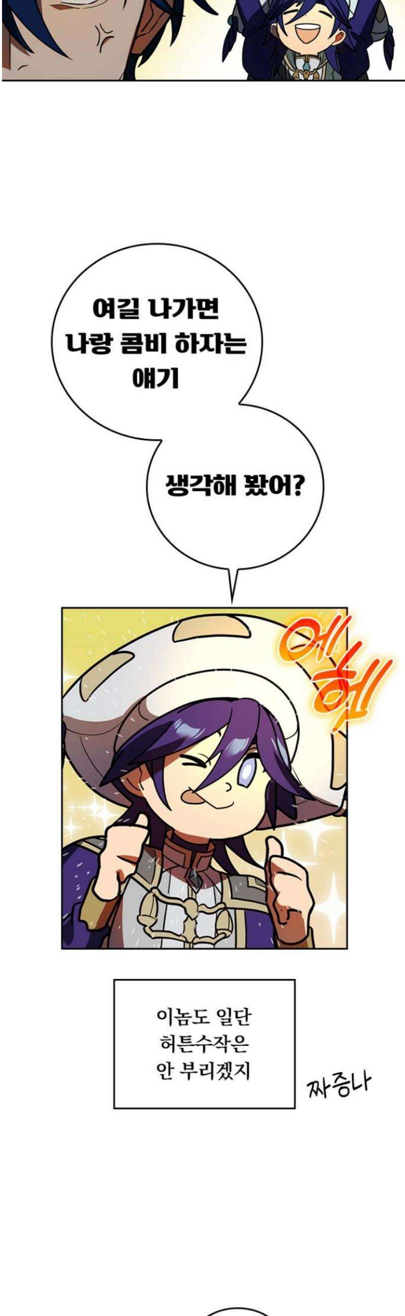 히든클래스 중력자로 최강을 노린다 90화: 산 넘어 산 6