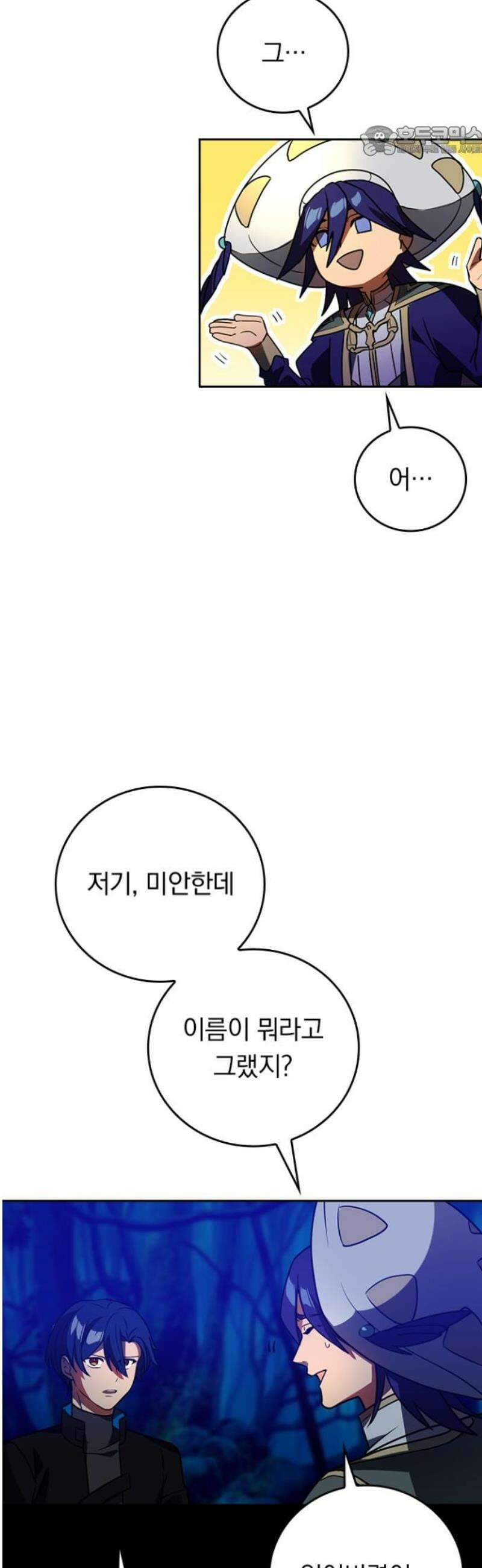 히든클래스 중력자로 최강을 노린다 90화: 산 넘어 산 7