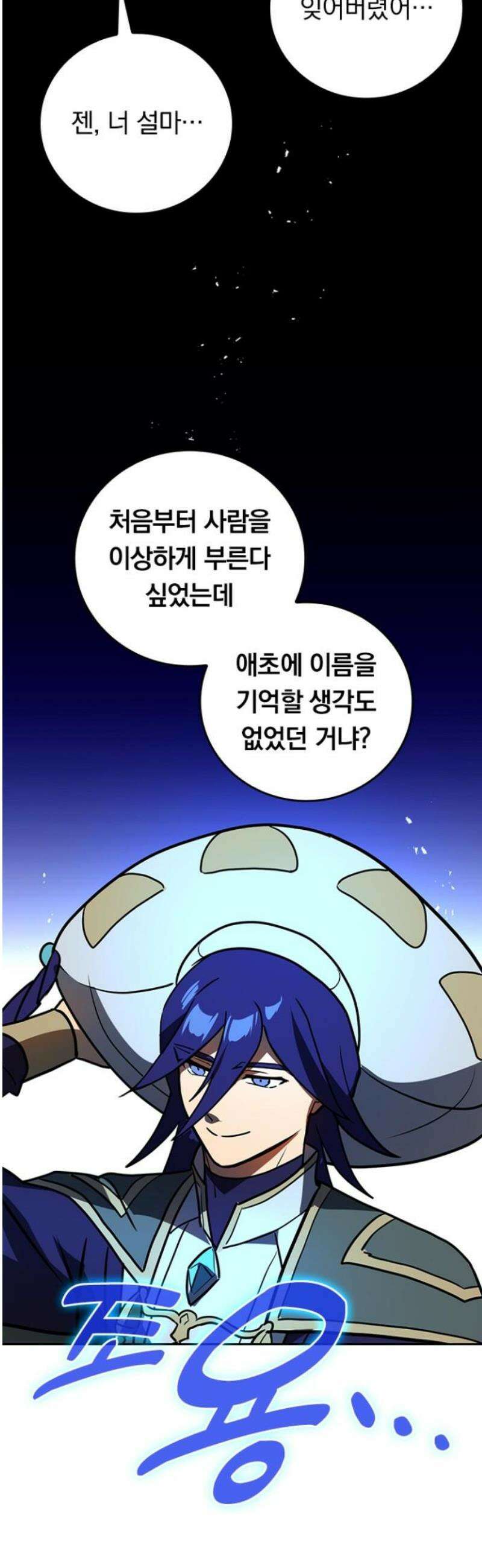 히든클래스 중력자로 최강을 노린다 90화: 산 넘어 산 8
