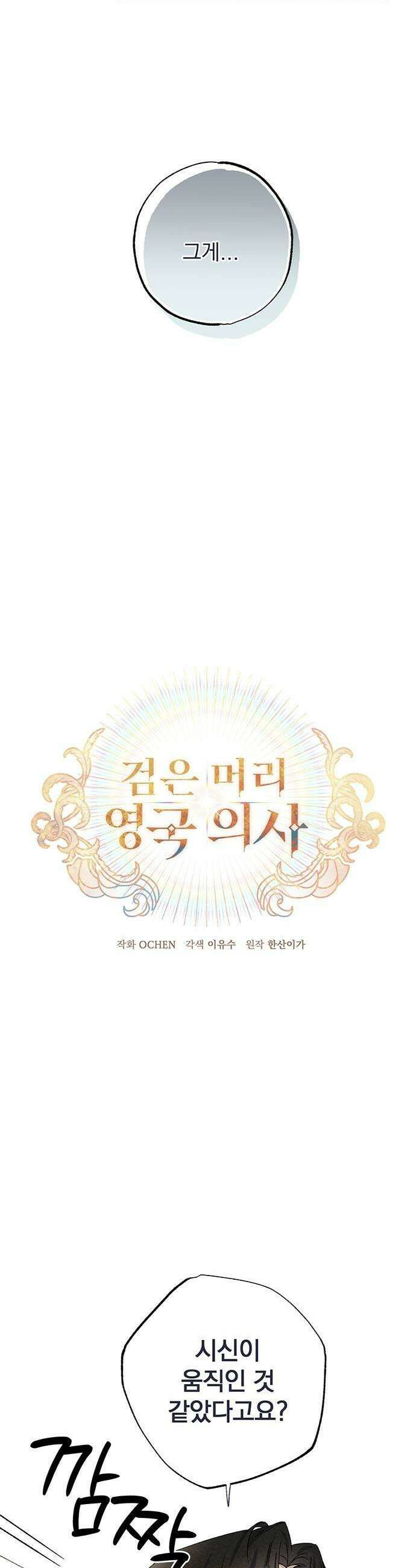 검은 머리 영국 의사 24화 3