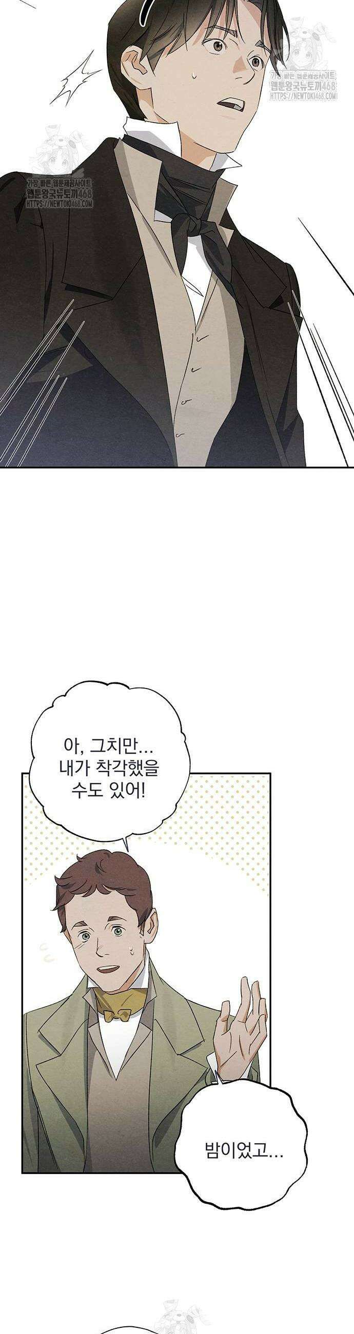 검은 머리 영국 의사 24화 4