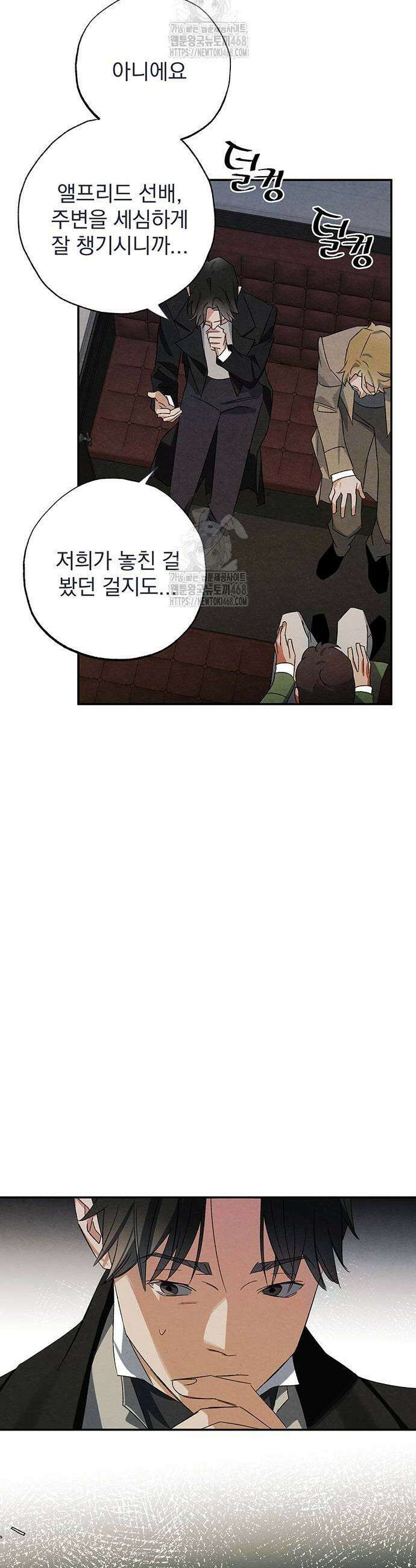 검은 머리 영국 의사 24화 5