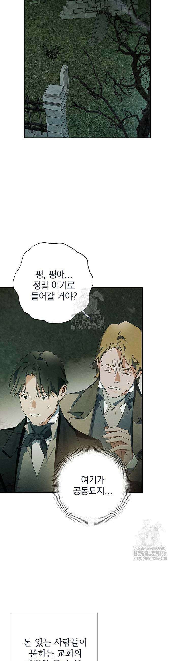검은 머리 영국 의사 24화 7