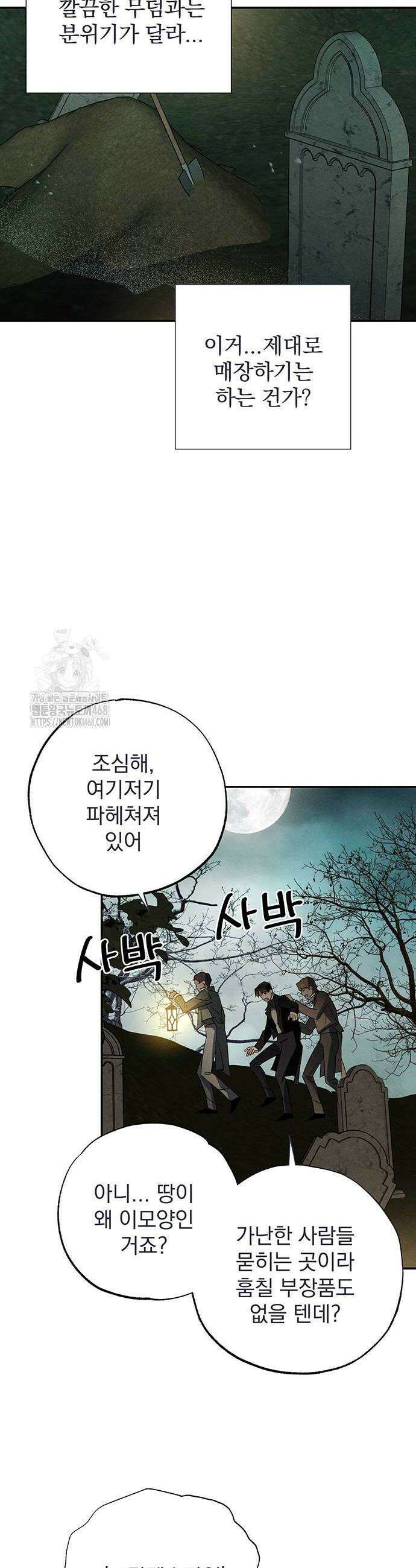 검은 머리 영국 의사 24화 8