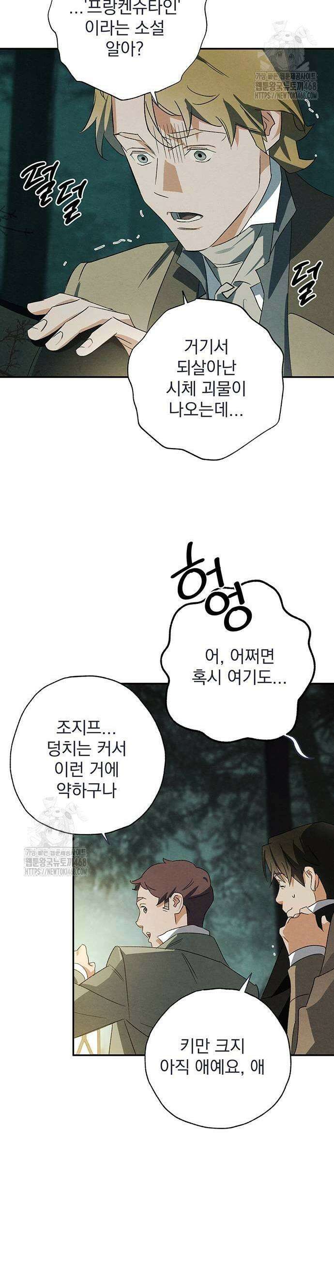 검은 머리 영국 의사 24화 9