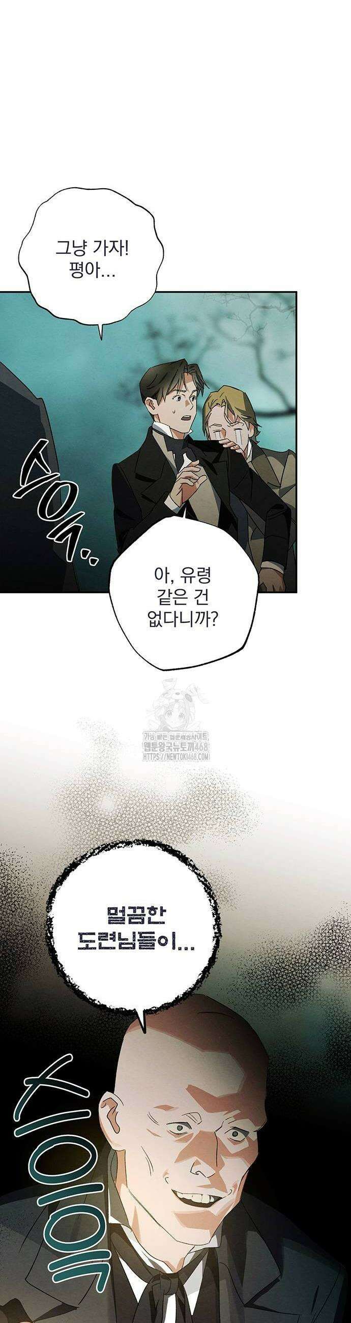 검은 머리 영국 의사 24화 10