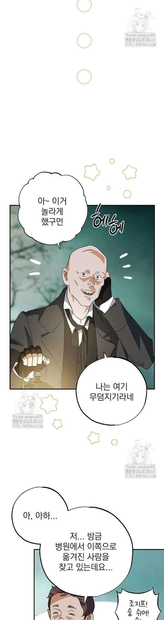 검은 머리 영국 의사 24화 12