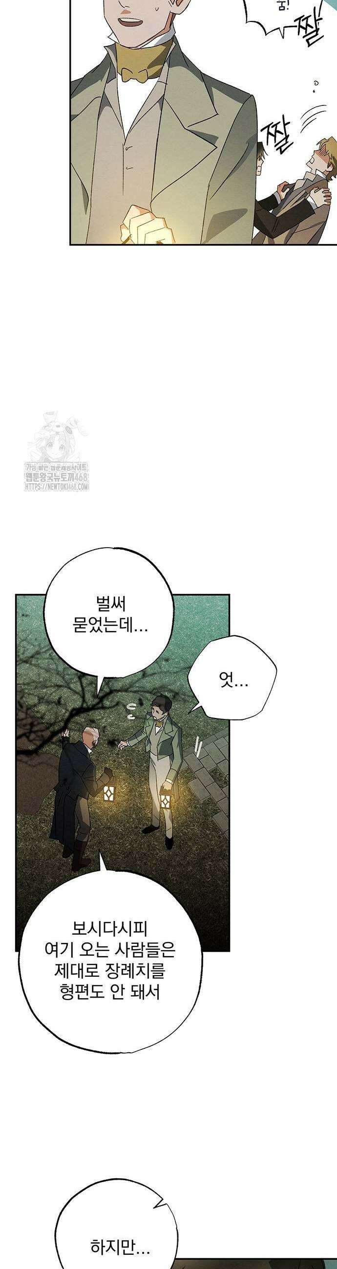 검은 머리 영국 의사 24화 13
