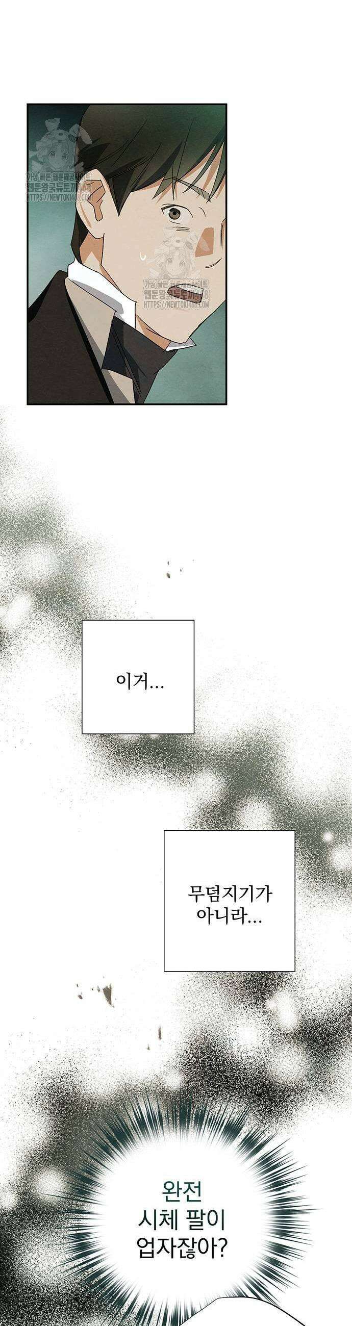 검은 머리 영국 의사 24화 15