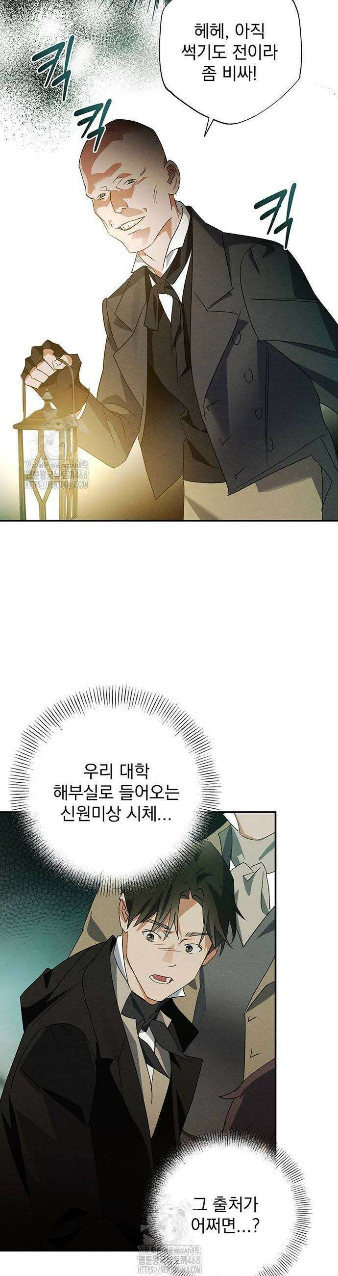검은 머리 영국 의사 24화 16
