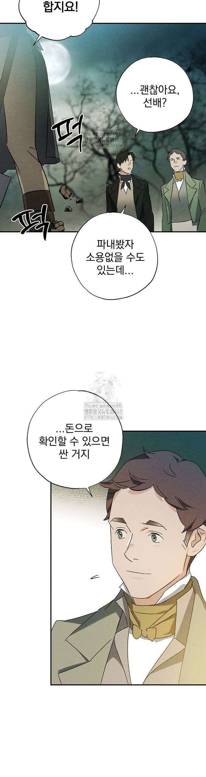 검은 머리 영국 의사 24화 19