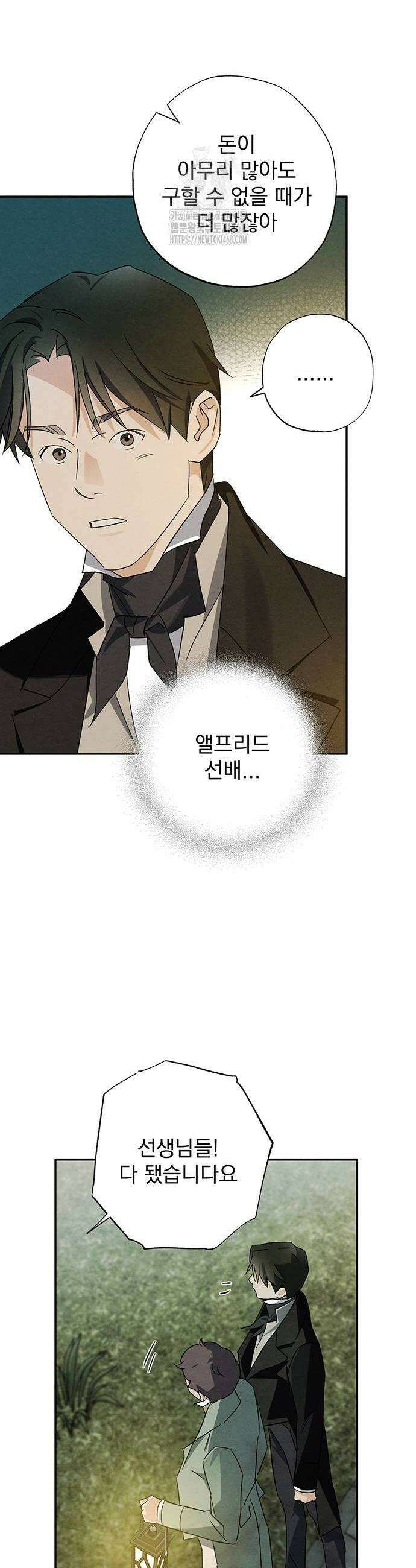 검은 머리 영국 의사 24화 20