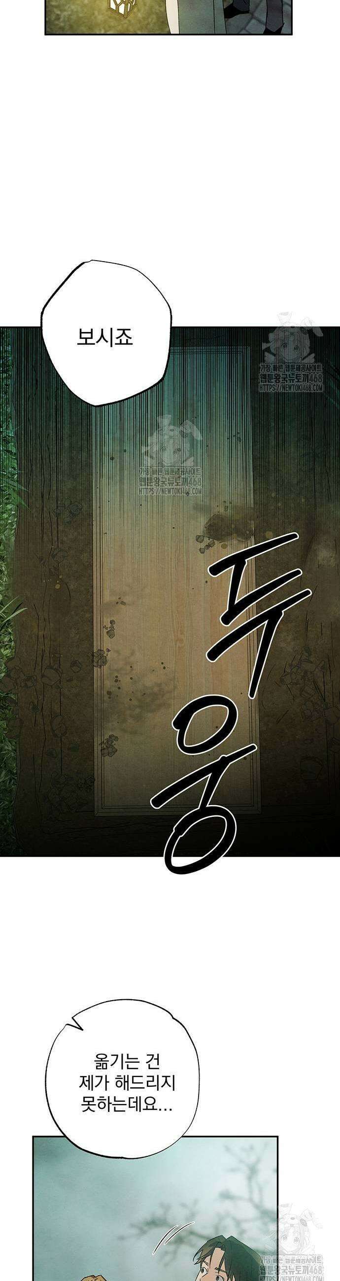 검은 머리 영국 의사 24화 21